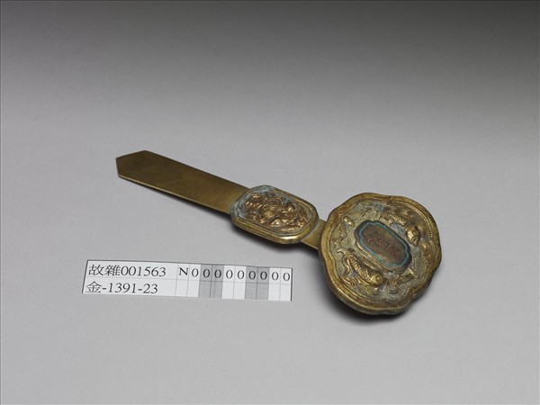 銅鍍金十二辰「壬戌」如意