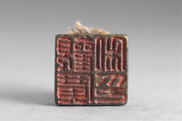 「觀廣私印」銅印