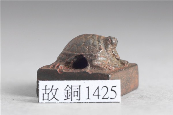 「蔡公信印」銅印