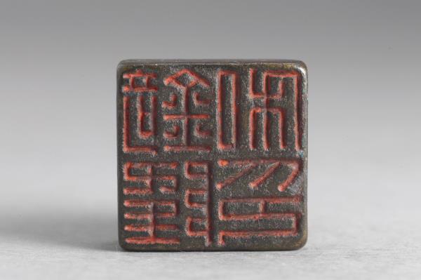 「錡隆私印」銅印