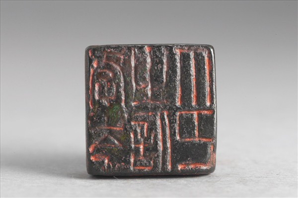 「李岑之信印」銅印