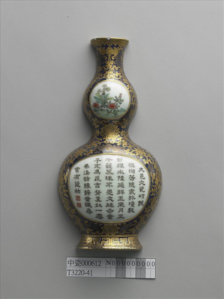 霽青釉描金粉彩花卉御製詩轎瓶