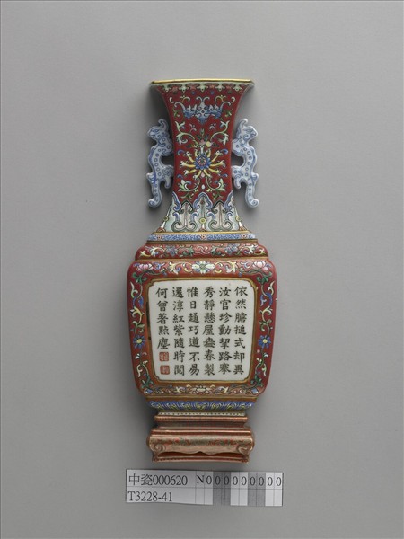 紅地粉彩番蓮詩意雙耳轎瓶