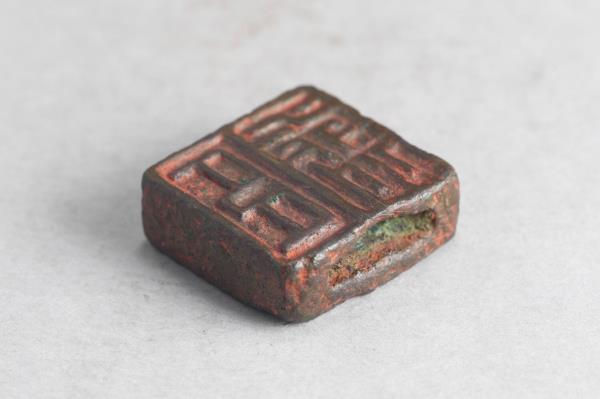 「潘禹」「臣禹」銅印