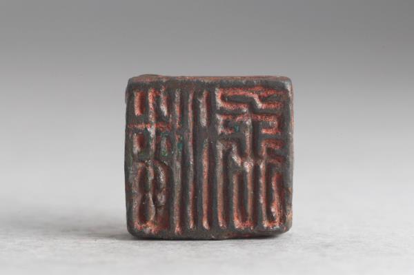 「潘禹」「臣禹」銅印