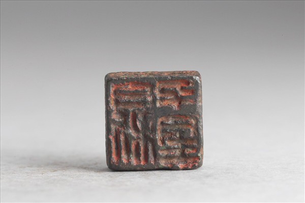 「甄翁孟印」「日利千萬」銅印