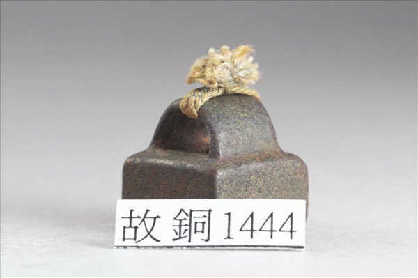 「盧建印」銅印