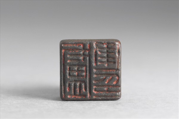 「盧建印」銅印