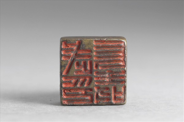 「武長壽印」銅印