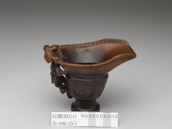 犀角雕蟠螭紋觥