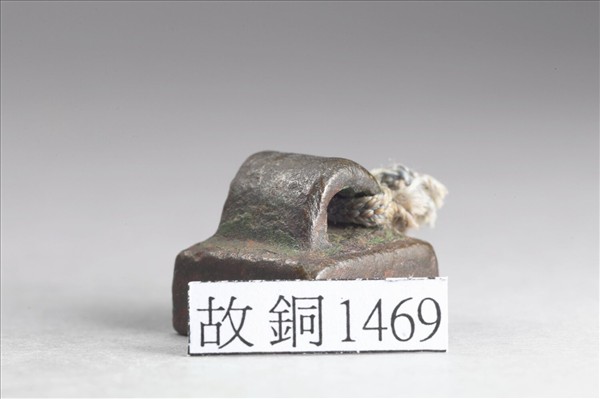 「里歆私印」銅印