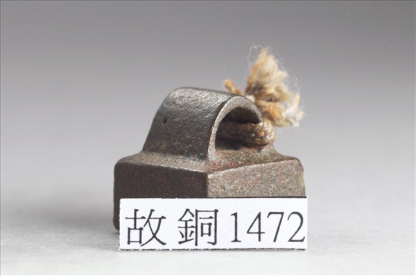 「繆承章印」銅印