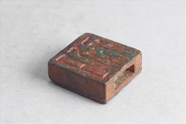 「南邪」「日利」銅印