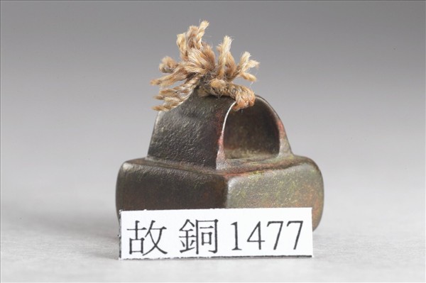 「所章印」銅印