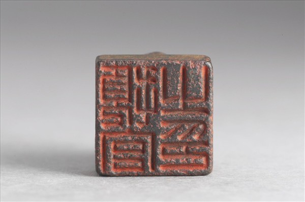 「頓宮之印」銅印