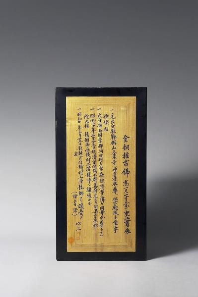 日本 白鳳時代 銅鎏金 佛立像