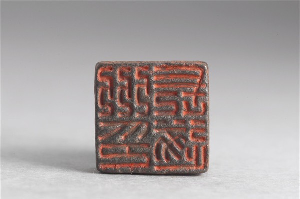 「州長遂印」銅印