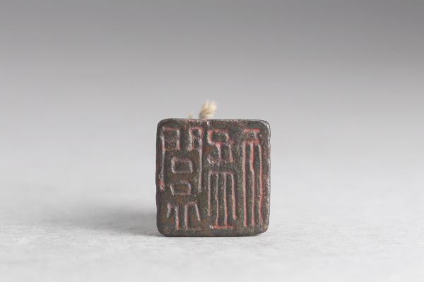 「閭丘猛」銅印