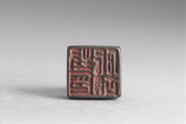 「封砥胡印」銅印