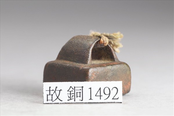 「黎青辟」銅印