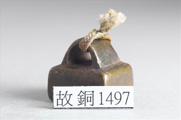 「上官駿印」銅印