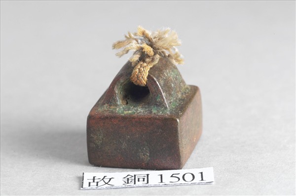 「淳于德印」銅印