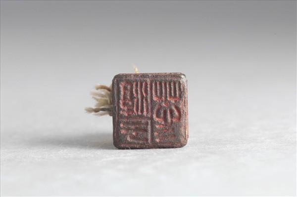 「淳于蕊」銅印