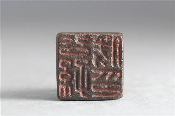 「公孫勝印」銅印