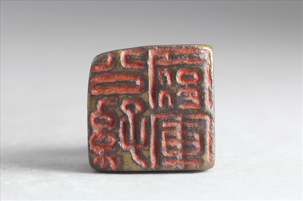 「公孫冠軍」銅印