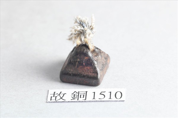 「公孫大」銅印