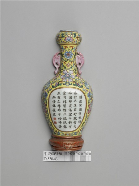 粉彩黃地錦上添花詩意轎瓶