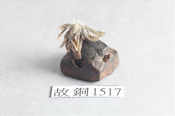 「司馬去疢」銅印