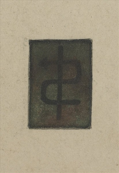 《觀象在鎔》圖冊