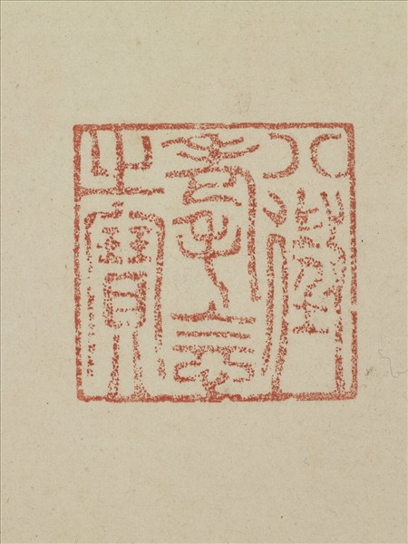 《觀象在鎔》圖冊