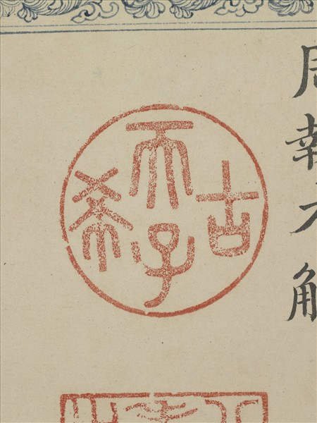 《觀象在鎔》圖冊