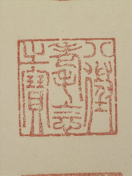 《觀象在鎔》圖冊