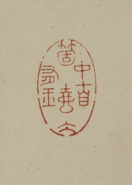 《觀象在鎔》圖冊