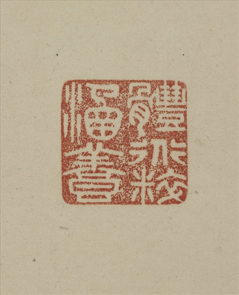 《觀象在鎔》圖冊