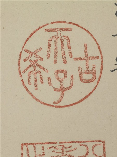 《觀象在鎔》圖冊