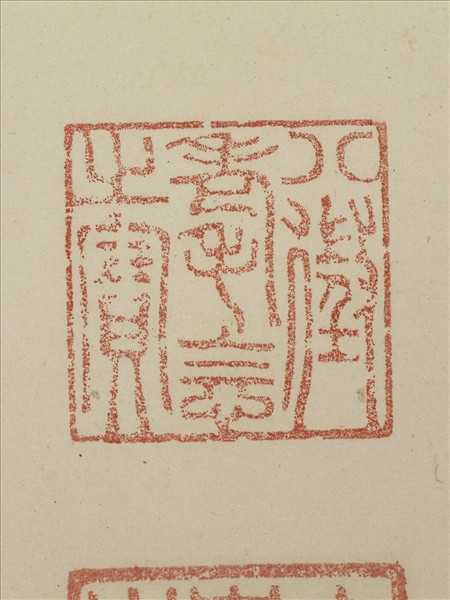 《觀象在鎔》圖冊