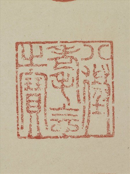 《觀象在鎔》圖冊