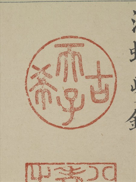 《觀象在鎔》圖冊