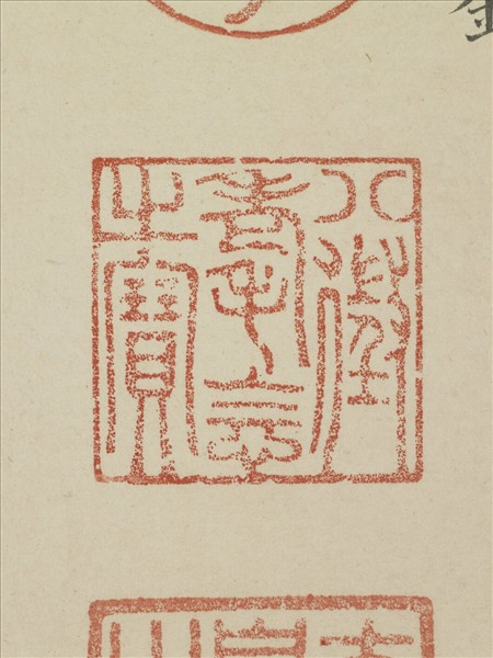 《觀象在鎔》圖冊