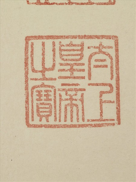 《觀象在鎔》圖冊