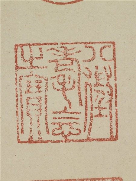 《觀象在鎔》圖冊