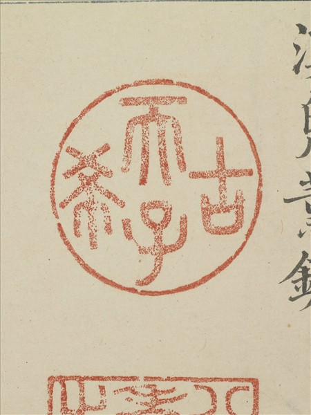 《觀象在鎔》圖冊