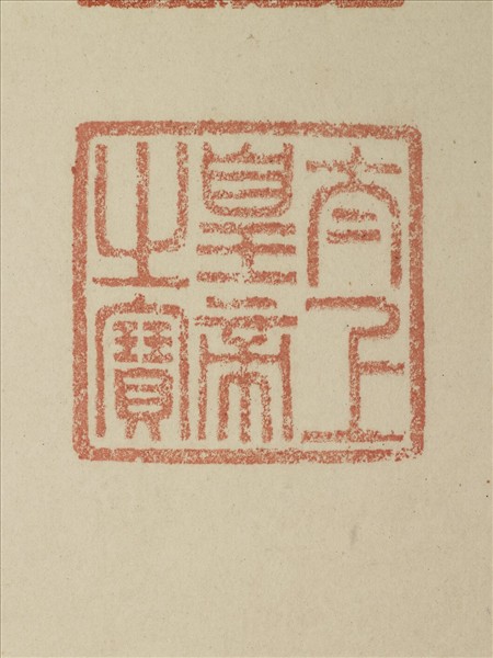 《觀象在鎔》圖冊