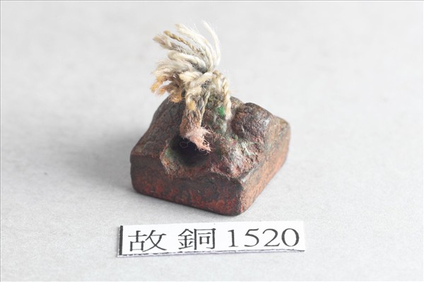 「丁福之印」銅印