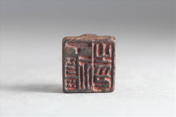 「丁福之印」銅印