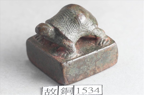 「甯寶私印」銅印